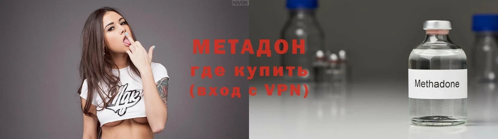 МЕТАДОН methadone  где купить наркоту  Буинск 